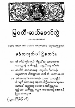 မြဝတီဆယ်စာင်တွဲ