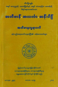 အဘိဓါန်အလင်္ကာဆန်းပါဌ်