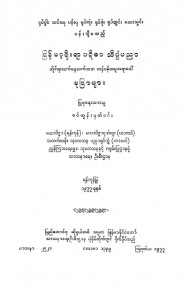 မြန်မာ့ရိုးရာပဋိမာသိပ္ပံပညာမုဒြာများ