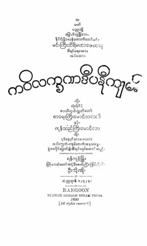 ကဝိလက္ခဏဒီပနီကျမ်း