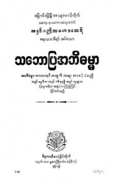 သဘောပြအဘိဓမ္မာ