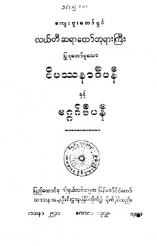 ဝိပဿနာဒီပနီ