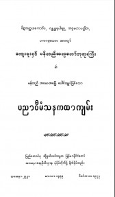 ပညာဝီမံသနကထာကျမ်း