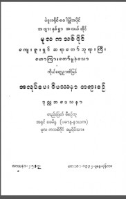 အလုပ်ပေးဝိပဿနာတရားစဉ် (တတိယတွဲ)