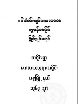 လမိုင်းရွာ ကေလာသဘုရားသမိုင်း