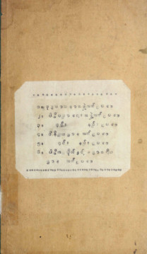 သာသနာရေးဆိုင်ရာ  အက်ဥပဒေနှင့် နည်းဥပဒေများ