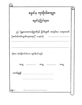 စူဠသောတပန်ဉာဏ်နှင့်မြတ်ဗုဒ္ဓ၏အလုပ်ပေးတရားတော်(အပါယ်ကင်းလွတ်ရေးတရား)