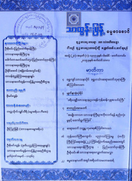 သာထွန်းပြန့် (စက်တင်ဘာလ ၂၁/၁)