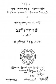 ဘဝလွတ်မြောက်ရေးခရီးရှုမှတ်ပွားများနည်း အကျဉ်းနှင့်သိမှတ်ဖွယ်ဝိနိစ္ဆယများ