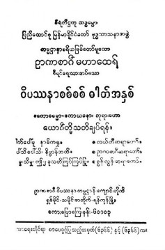 ဝိပဿနာစစ်စစ်ဓာတ်အနှစ်