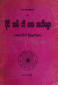 ဝိုင်အမ်ဘီအေ အဘိဓမ္မာ(စေတသိက်ပို့ချချက်များ)