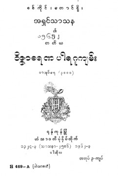 အရှင်သာသန