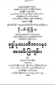 ဗုဒ္ဓါနုဿတိဘာဝနာအလင်းပြကျမ်း