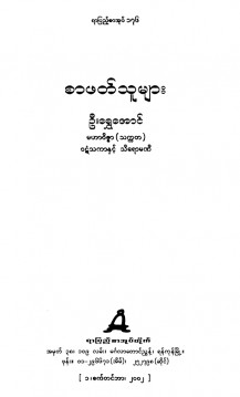 စာဖတ်သူများ