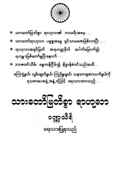 သားတော်မြတ်စွာရာဟုလာ