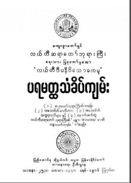 ပရမတ္ထသံခိပ်ကျမ်း