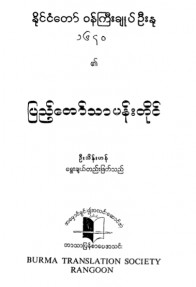 ပြည်တော်သာပန်းတိုင်