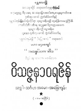 ဝိသဇ္ဇနာဝရဇိန်