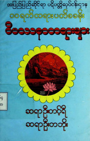 ဝိပဿနာတရားများ