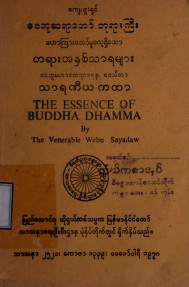 သာရဏီယကထာ(The Essence of Buddha Dhamma)