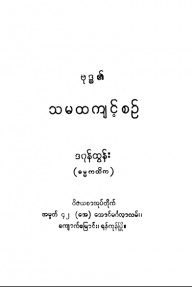 ဗုဒ္ဓ၏သမထကျင့်စဉ်