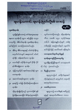 သာထွန်းပြန့်ဓမ္မစာစောင် (နိုဝင်ဘာလ ၂၁/၃)