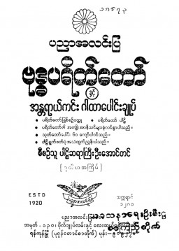 ပညာအလင်းပြဗုဒ္ဓပရိတ်တော်နှင့် အန္တရာယ်ကင်းဂါထာ ပေါင်းချုပ်