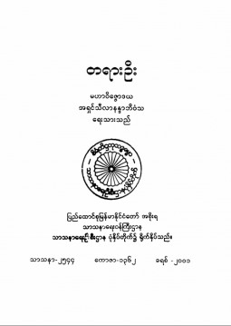 တရားဦး