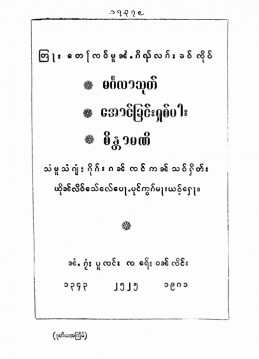 မင်္ဂလာသုတ်၊ အောင်ခြင်းရှစ်ပါး၊ စိန္တာမဏိ