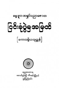 ငြင်းခုံပွဲမှအမြတ်