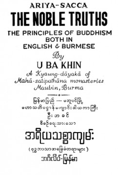 အရိယာသစ္စာကျမ်း (ဗုဒ္ဓဘာသာအခြေခံတရားများ)