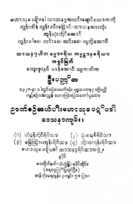 ဉာဏ်စဉ်ဆယ်ပါးမဟာသုခပဋိပဒါဒေသနာကျမ်း