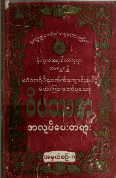 ဝိပဿနာအလုပ်ပေး အမှတ်စဉ် (၈) ညအလုပ်ပေးတရားတော်