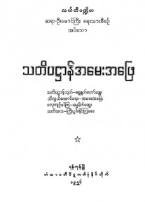 ဝိပဿနာဆိုင်ရာစာအုပ်များ