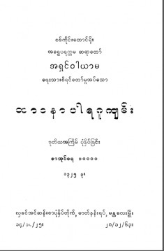 ဘာဝနာပါရဂူကျမ်း