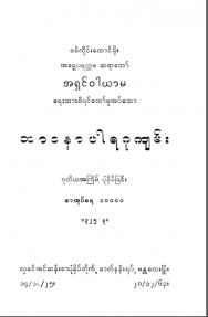 ဘာဝနာပါရဂူကျမ်း