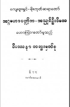 ဝိပဿနာတရားမှတ်စု