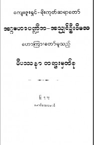 ဝိပဿနာတရားမှတ်စု