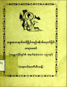 သစ္စာလေးချက်တပြိုင်တည်းဆိုက်ရောက်ခြင်းတရားတော်