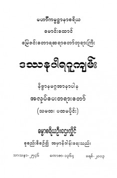 ဒဿနပါရဂူကျမ်း