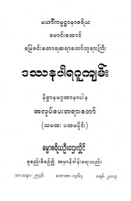 ဒဿနပါရဂူကျမ်း