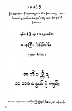 အတိဂမ္ဘီရသဘာဝစွယ်စုံကျမ်း