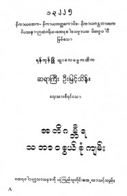 အတိဂမ္ဘီရသဘာဝစွယ်စုံကျမ်း