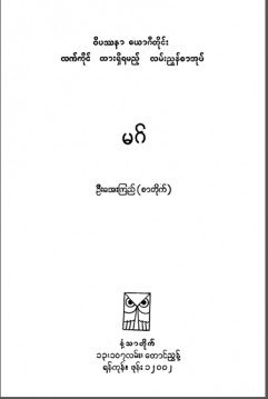 မဂ်