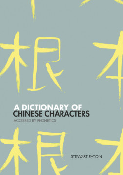 A Dictionary of Chinese Characters Accessed by Phonetics