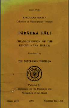 parajikapali