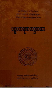 ပဉ္စပကရဏအဋ္ဌကထာ