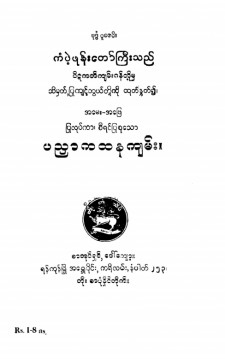 ပဉာယတနကျမ်း