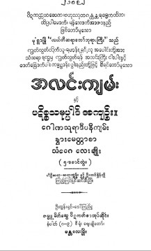 ပဋိစ္စသမုပ္ပါဒ်အကျဉ်း