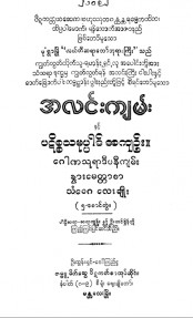 ပဋိစ္စသမုပ္ပါဒ်အကျဉ်း